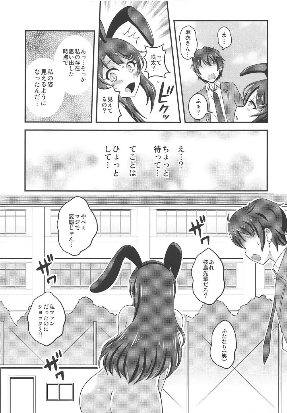 フタナリ露出症候群 Page.18