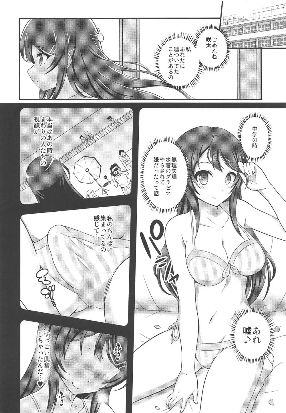 フタナリ露出症候群 Page.5