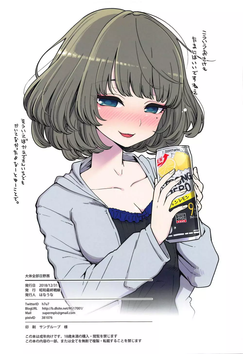 大体全部日野茜 Page.43