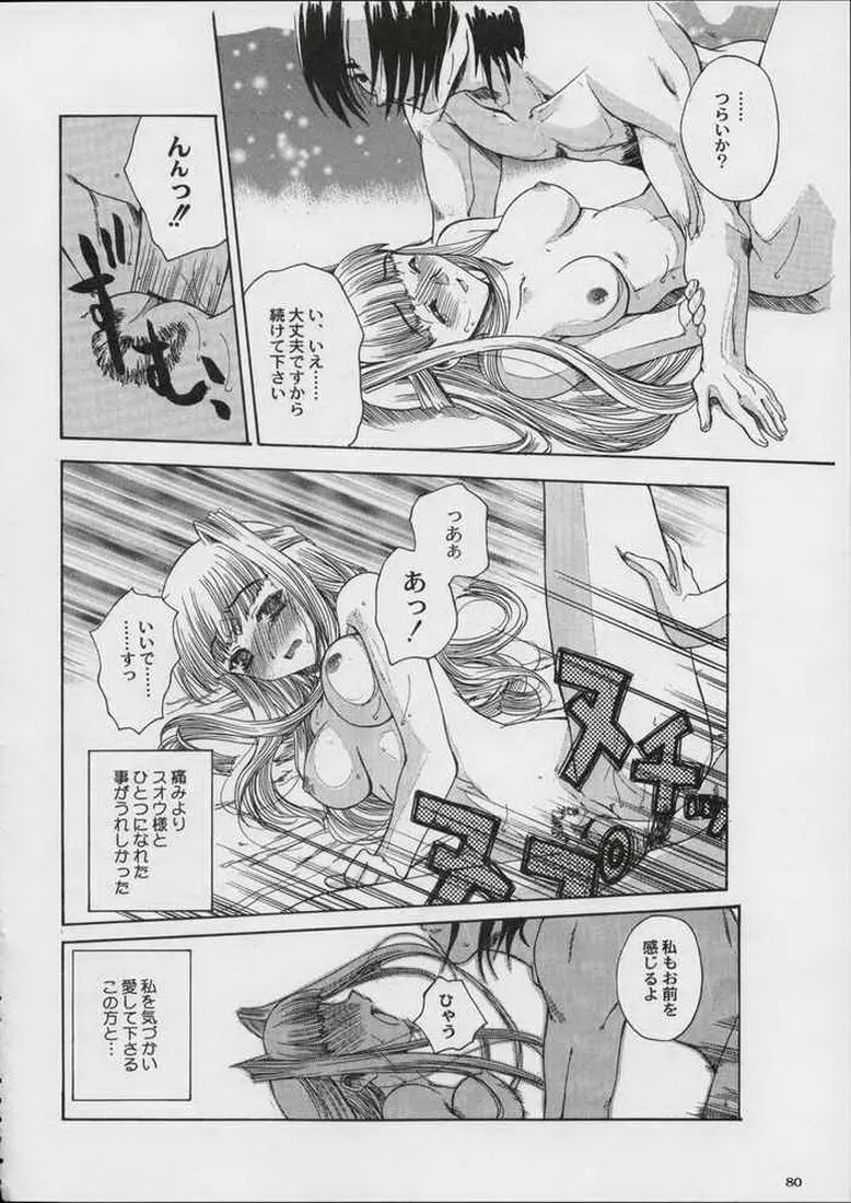 Valkyrie Profile - Itirinsouka Page.22