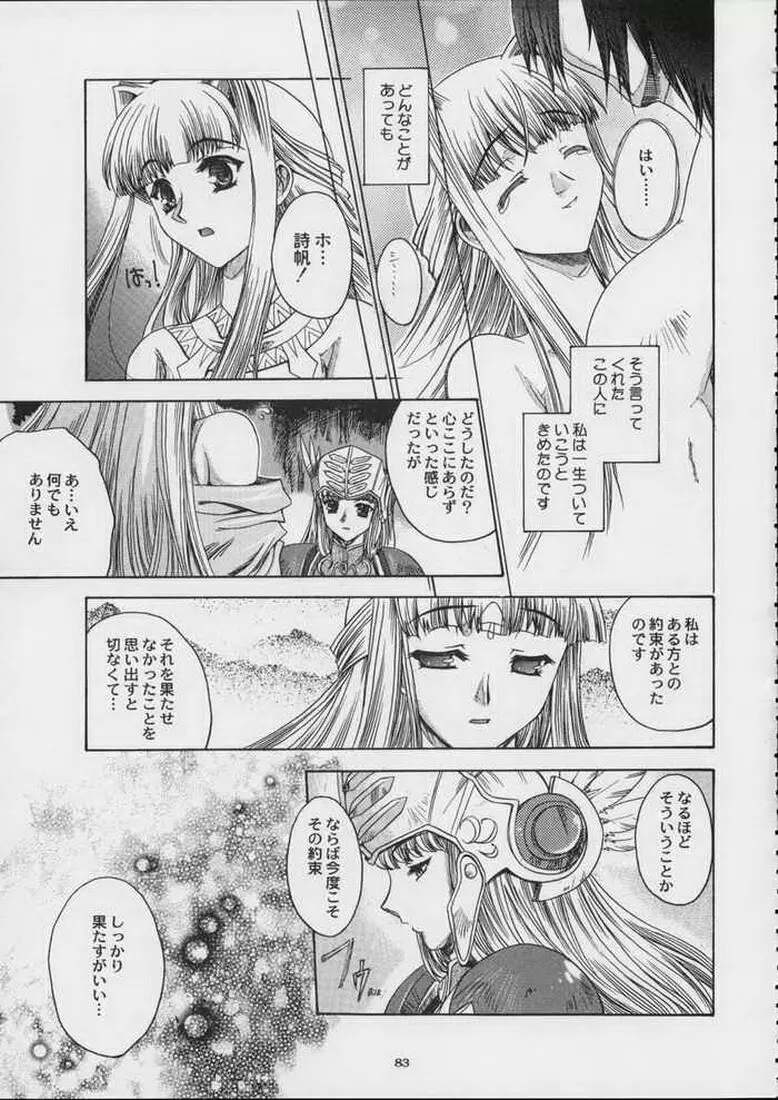 Valkyrie Profile - Itirinsouka Page.25