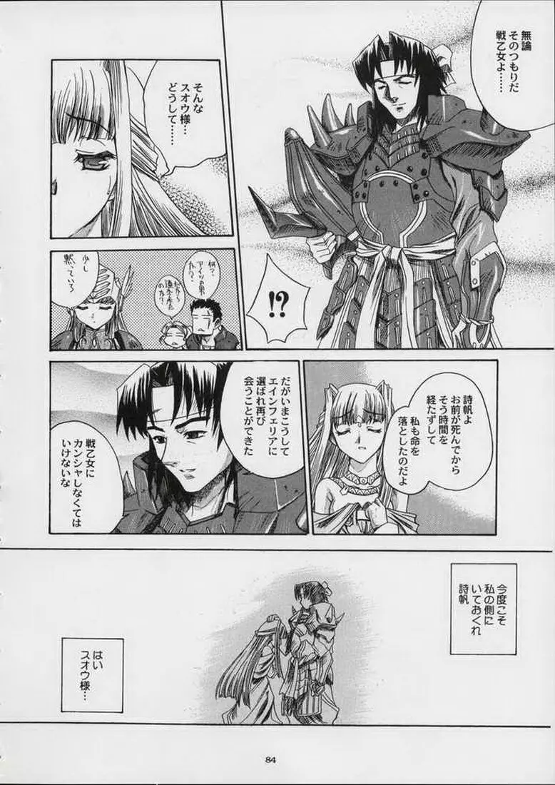 Valkyrie Profile - Itirinsouka Page.26