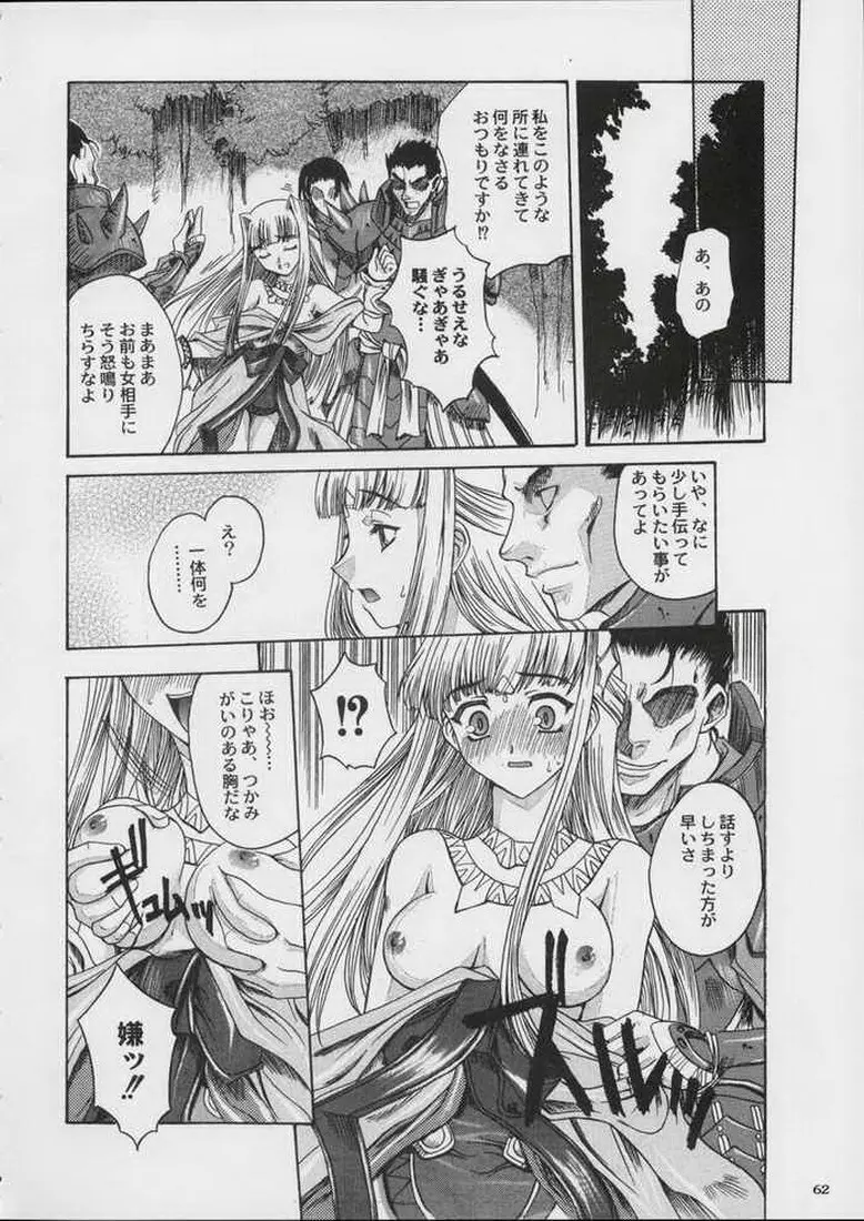 Valkyrie Profile - Itirinsouka Page.4