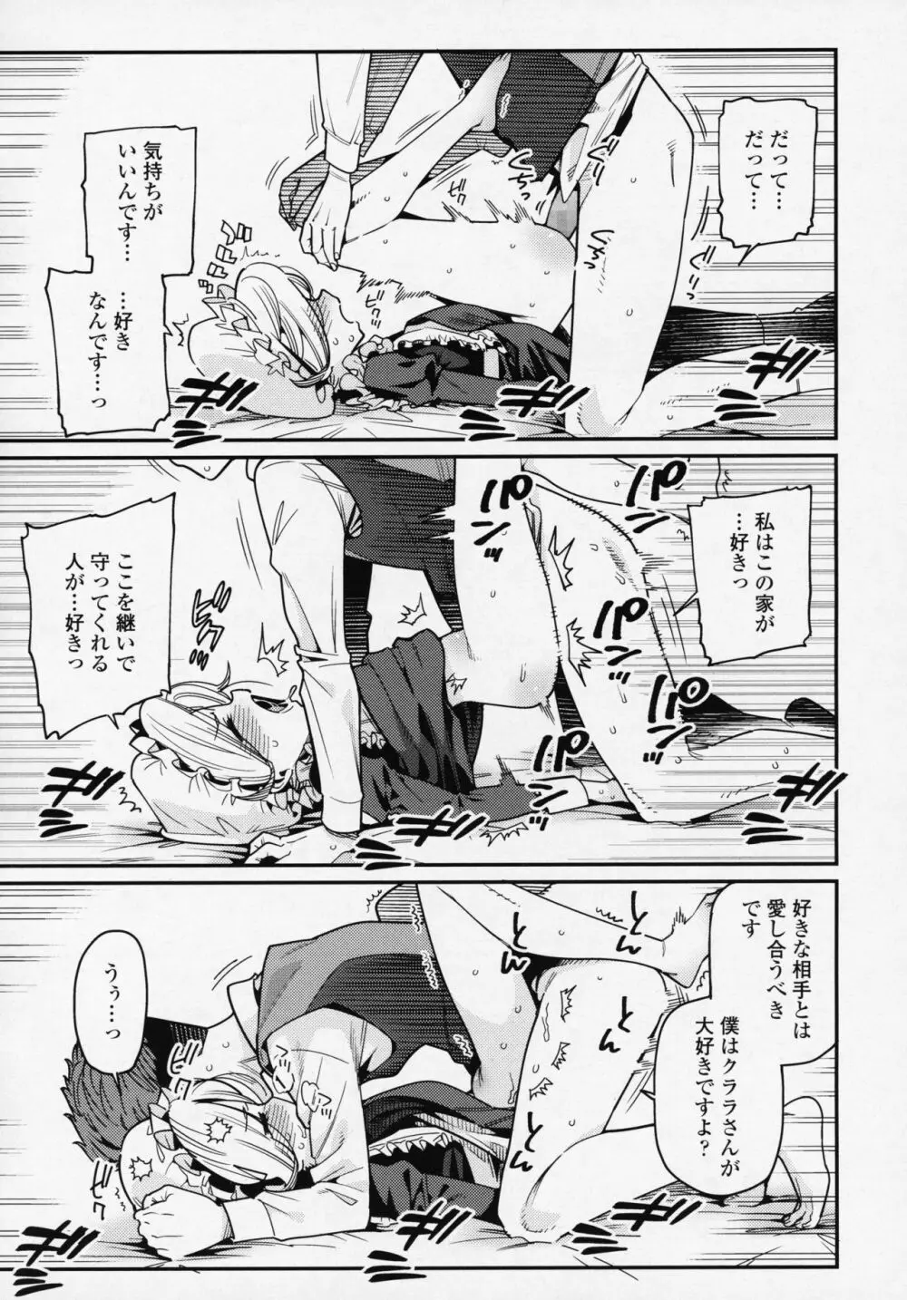 永遠娘 6 Page.105