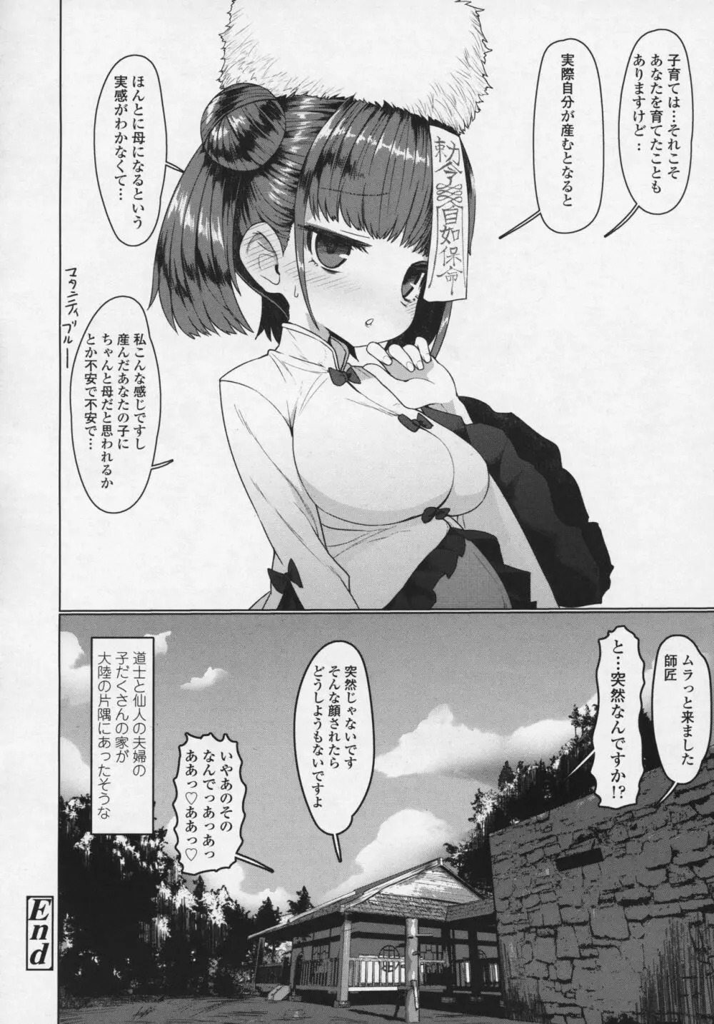 永遠娘 6 Page.144