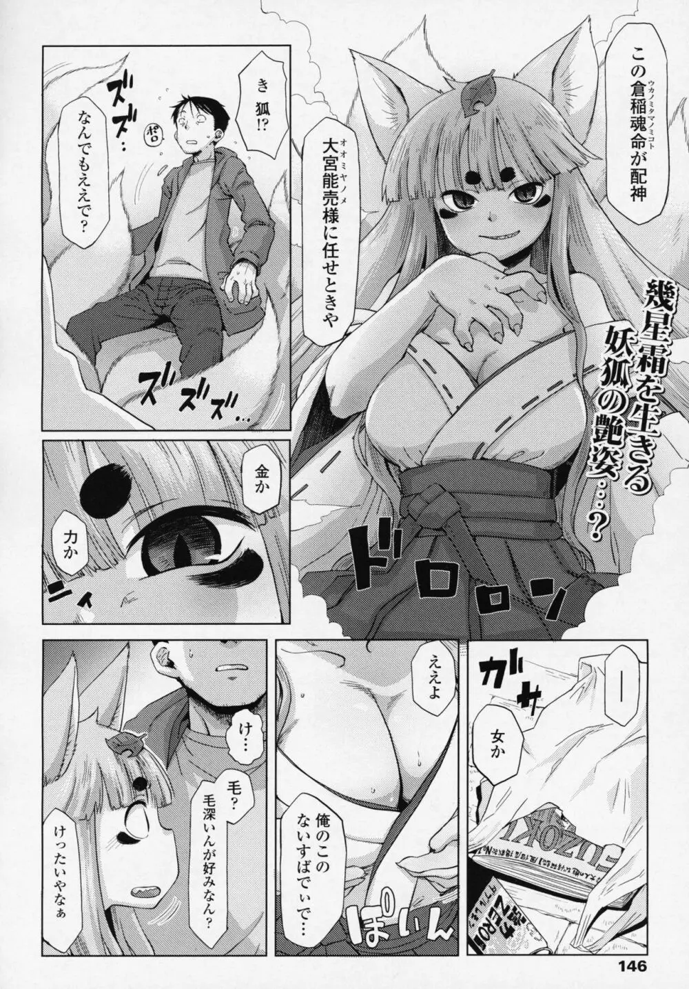 永遠娘 6 Page.146