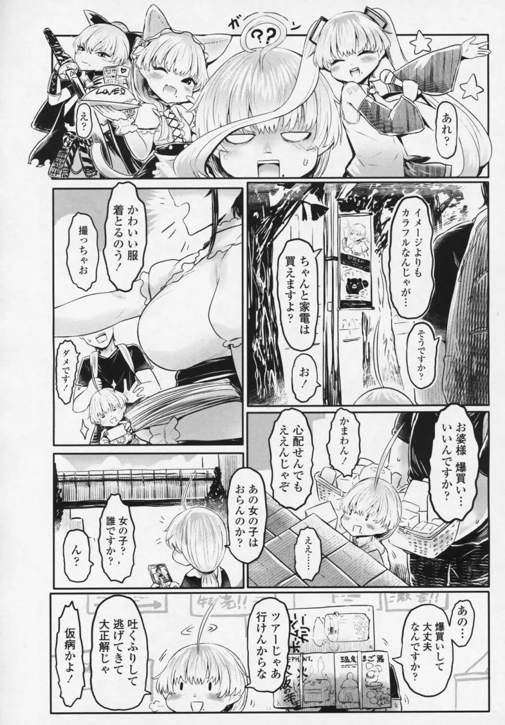 永遠娘 6 Page.172