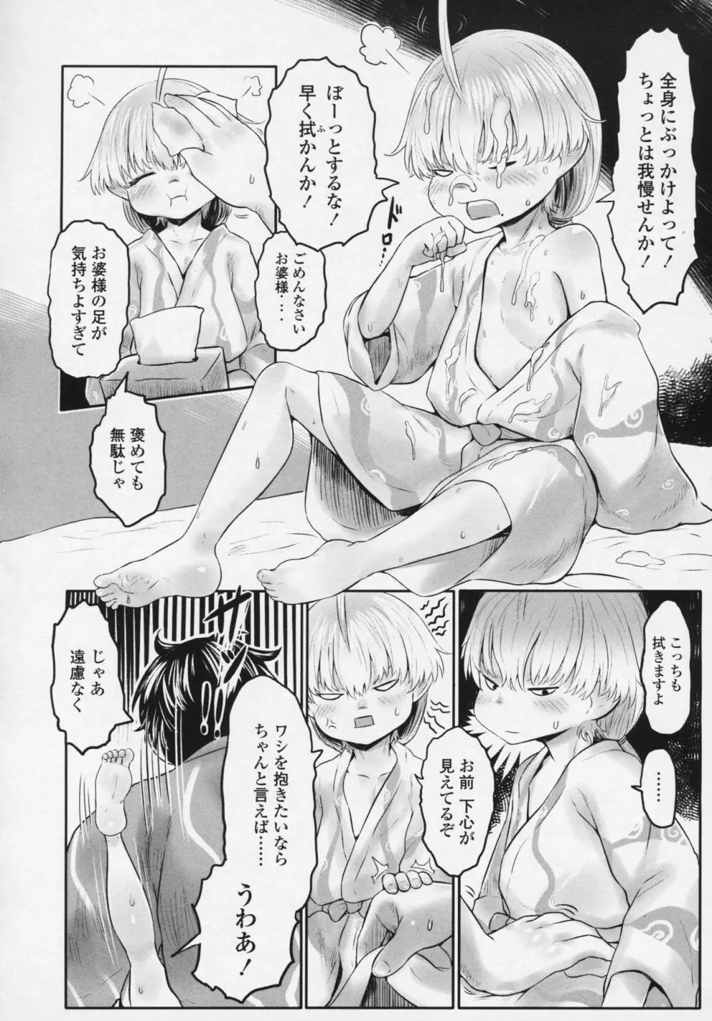 永遠娘 6 Page.184