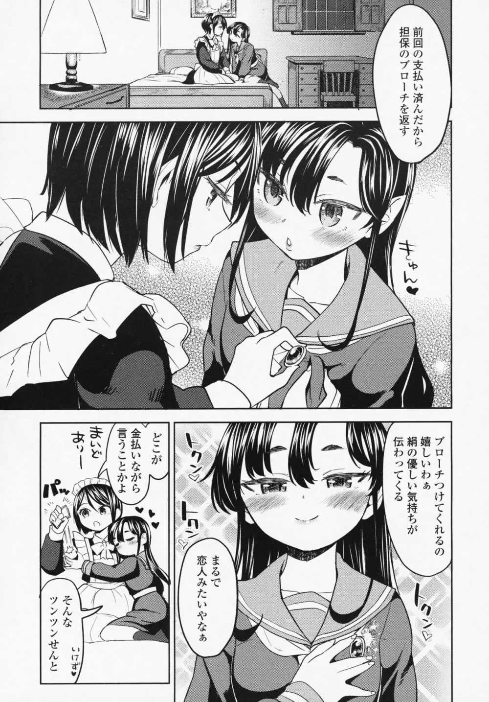 永遠娘 6 Page.207