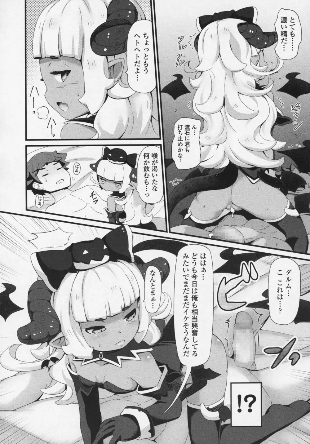 永遠娘 6 Page.258