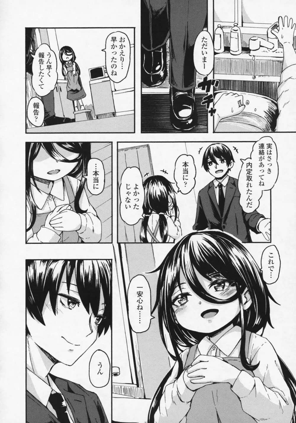 永遠娘 6 Page.272