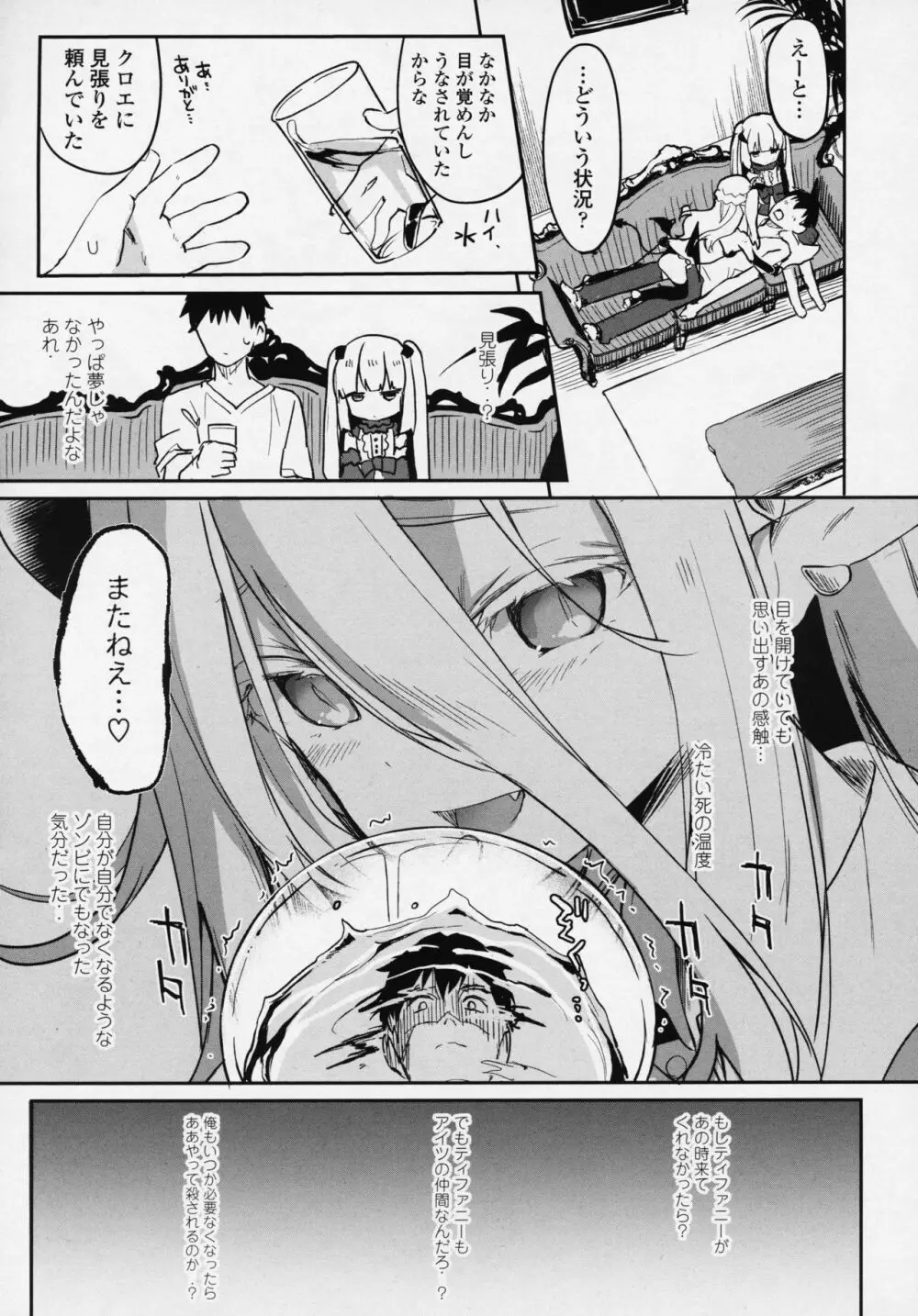 永遠娘 6 Page.29