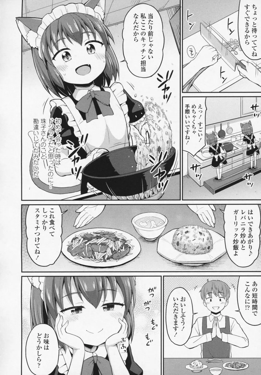 永遠娘 6 Page.294