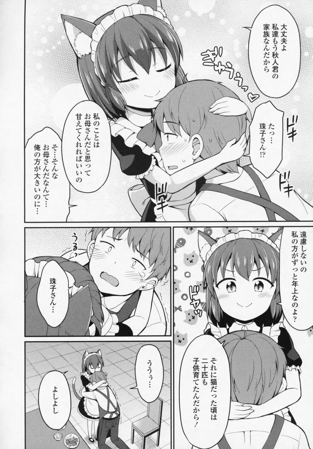 永遠娘 6 Page.296