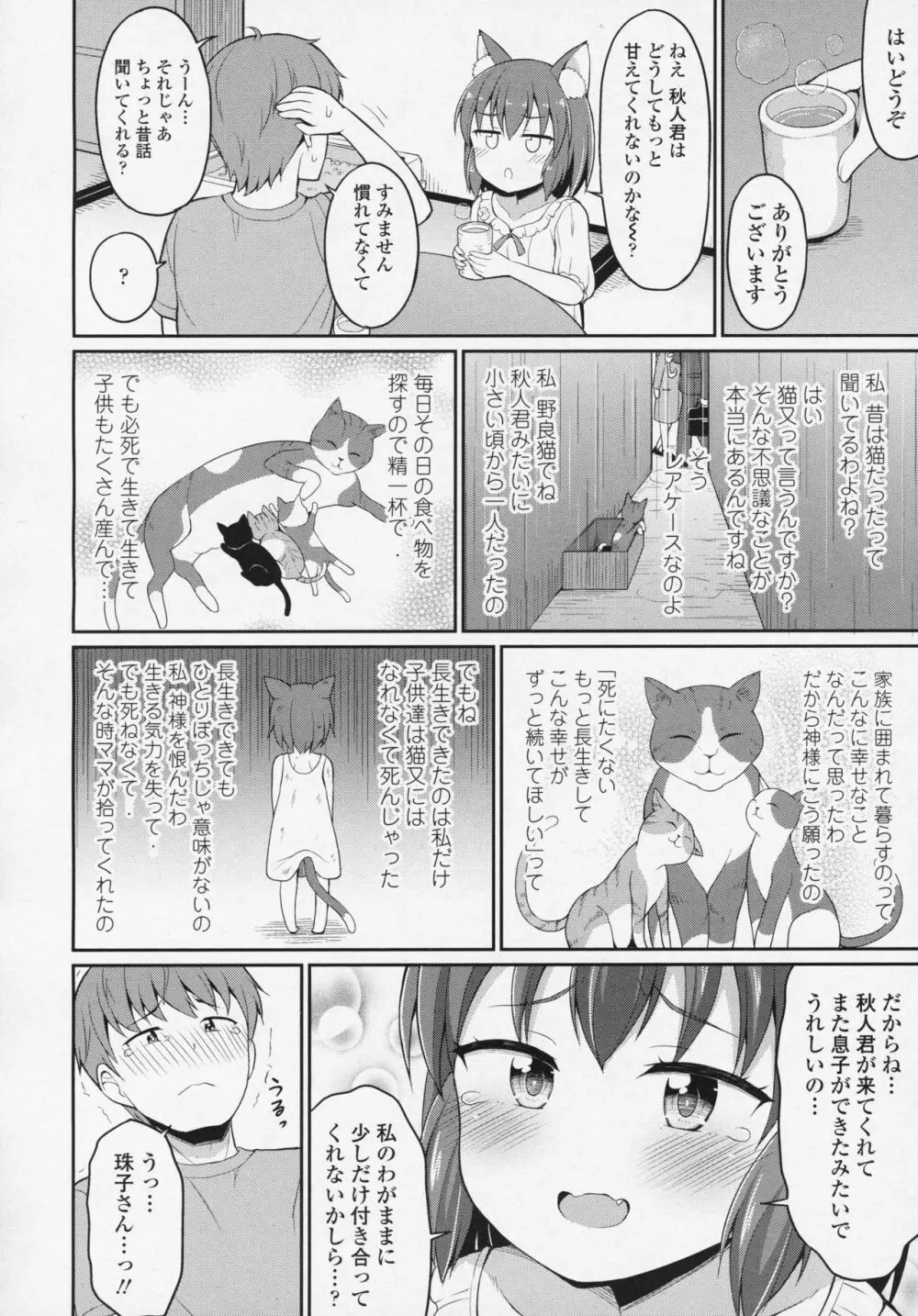 永遠娘 6 Page.298