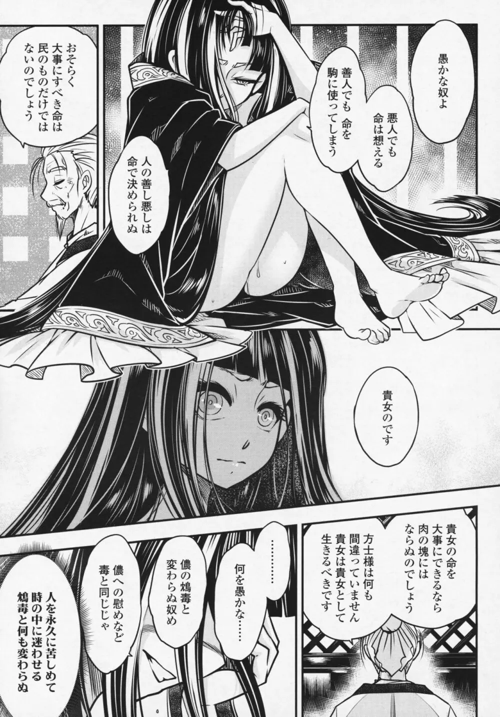 永遠娘 6 Page.337