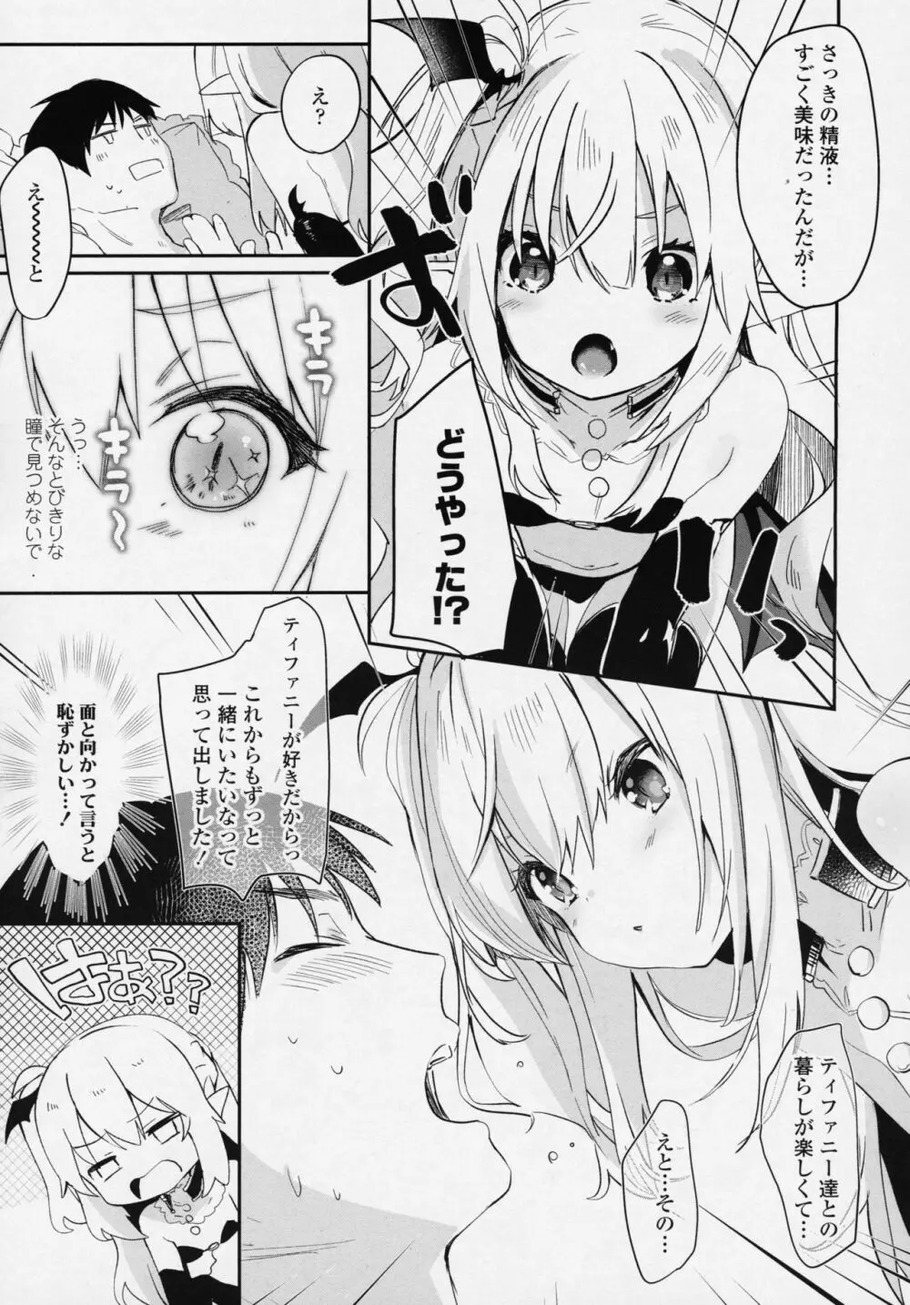 永遠娘 6 Page.43