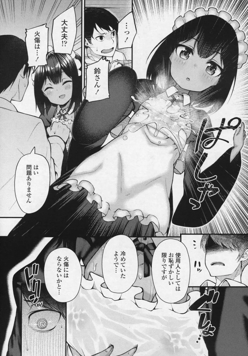 永遠娘 6 Page.52