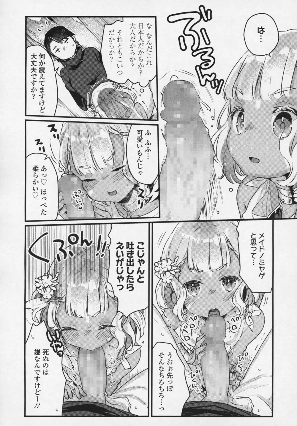 永遠娘 6 Page.78