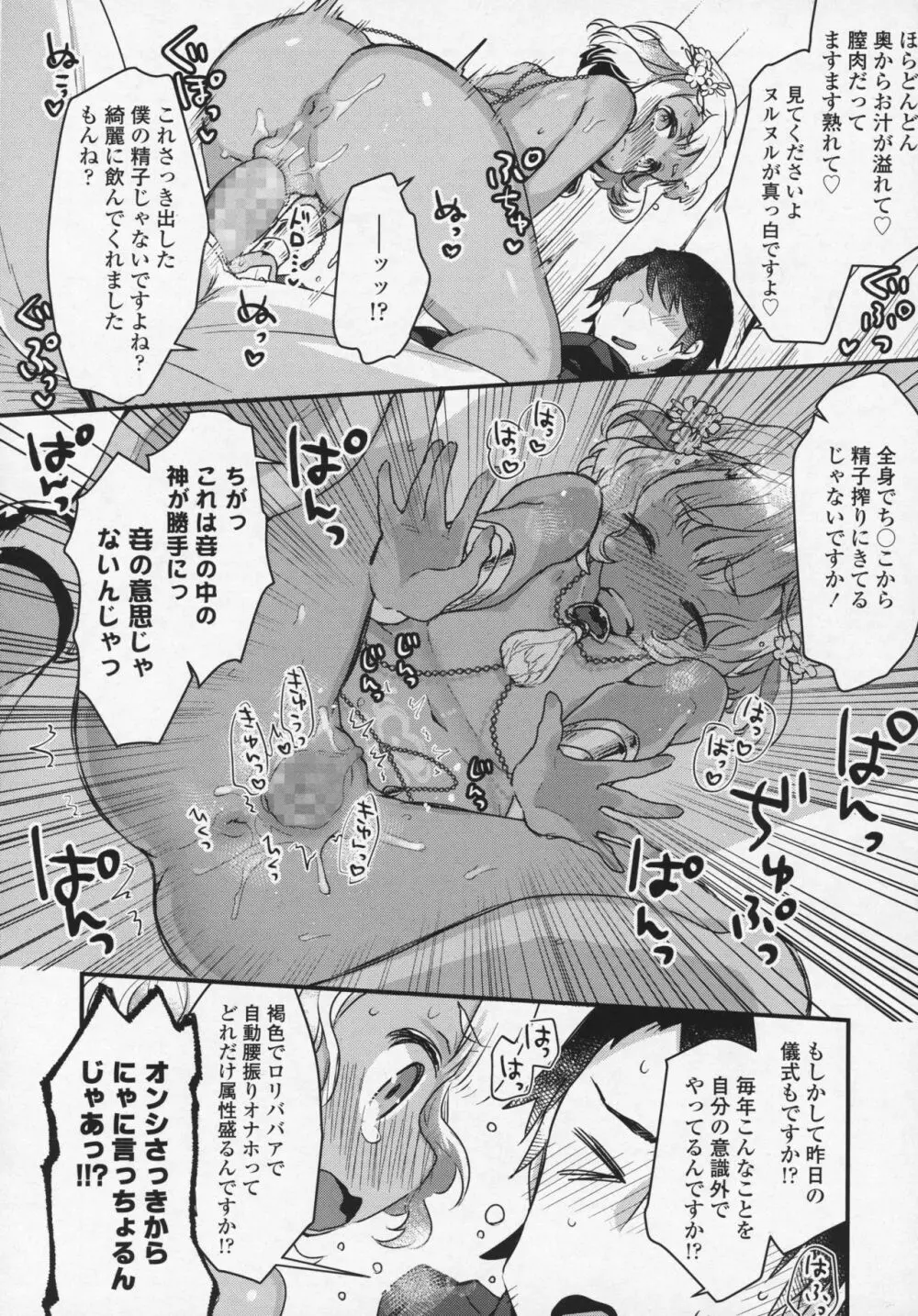 永遠娘 6 Page.84