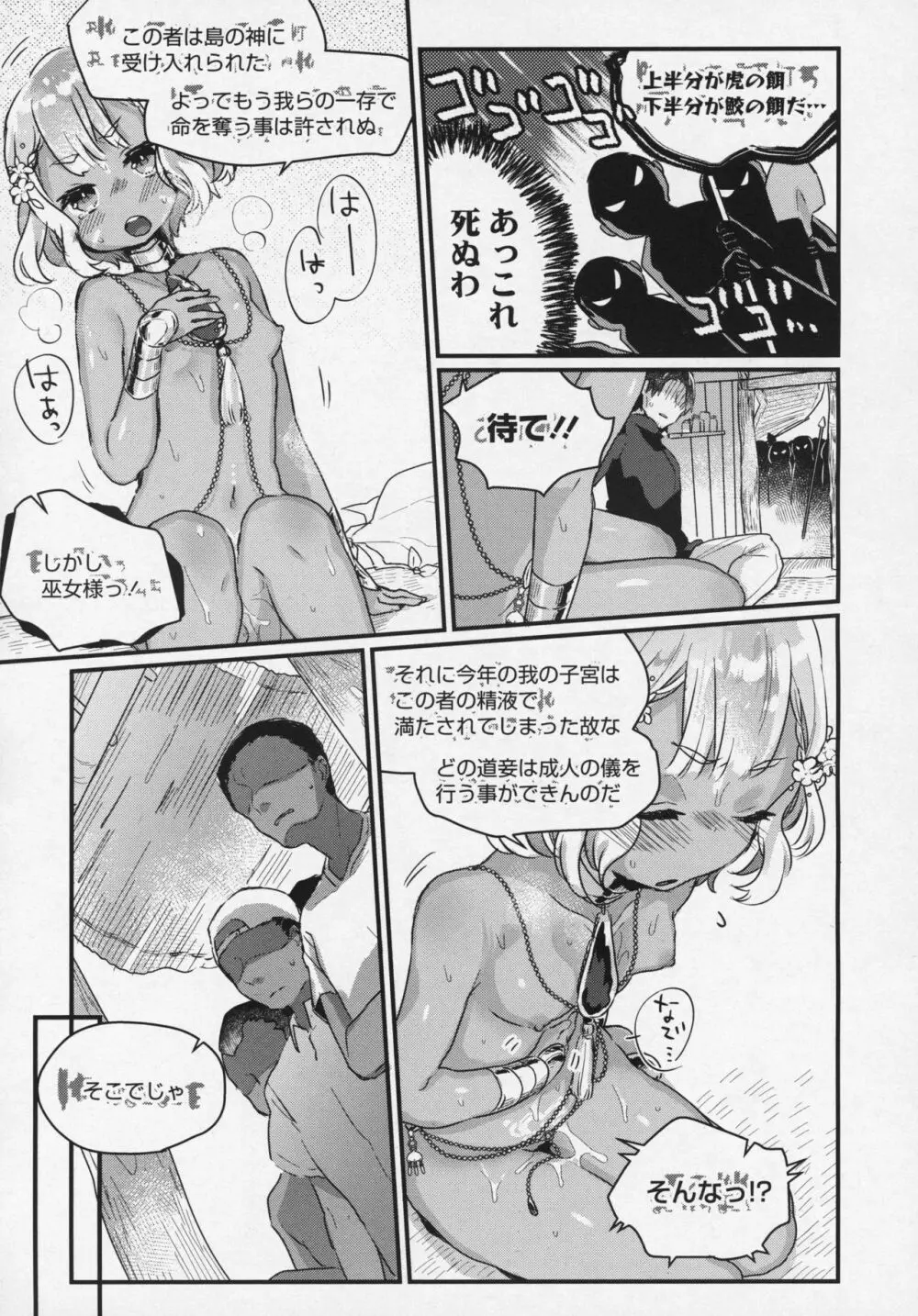 永遠娘 6 Page.91