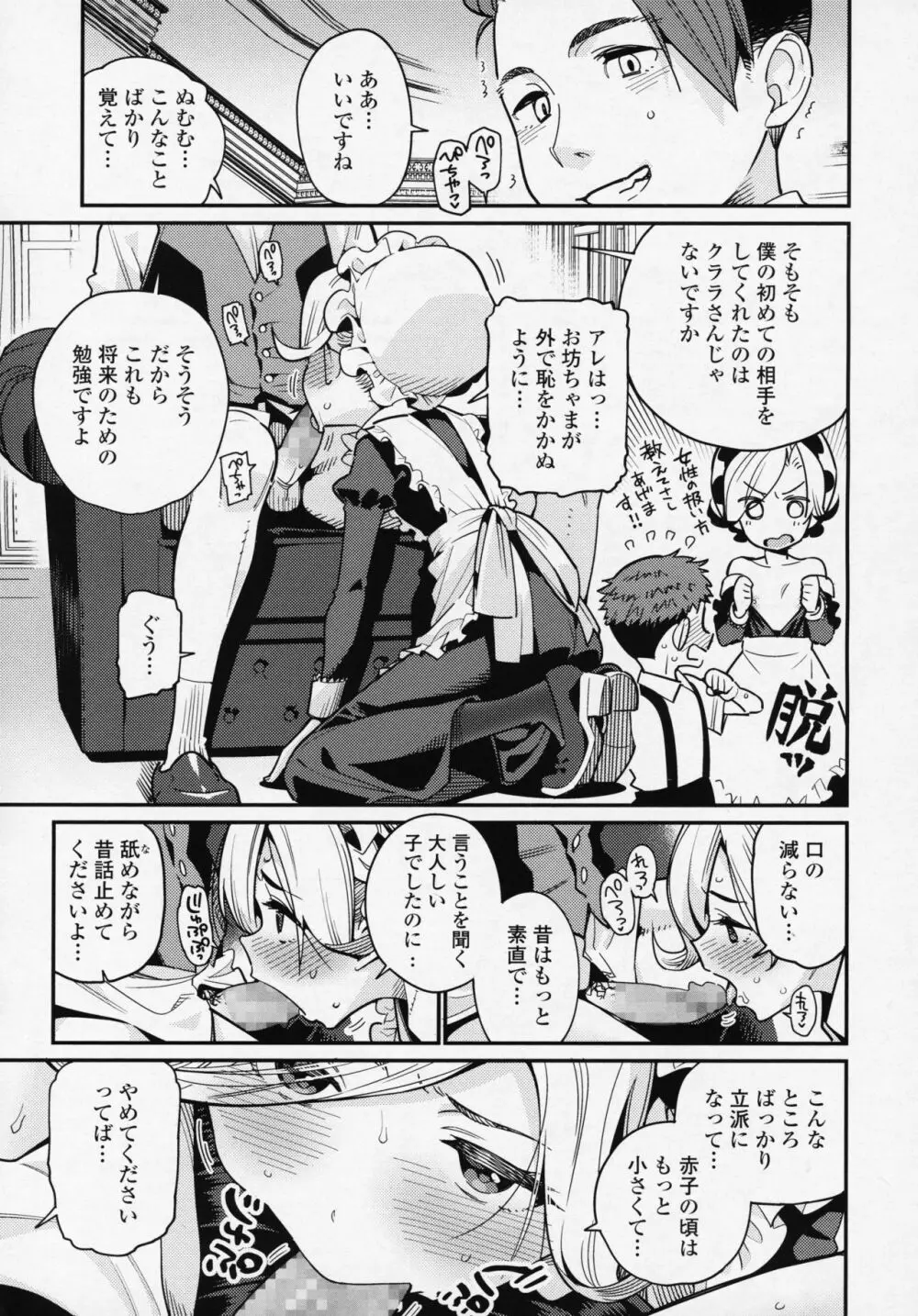 永遠娘 6 Page.97