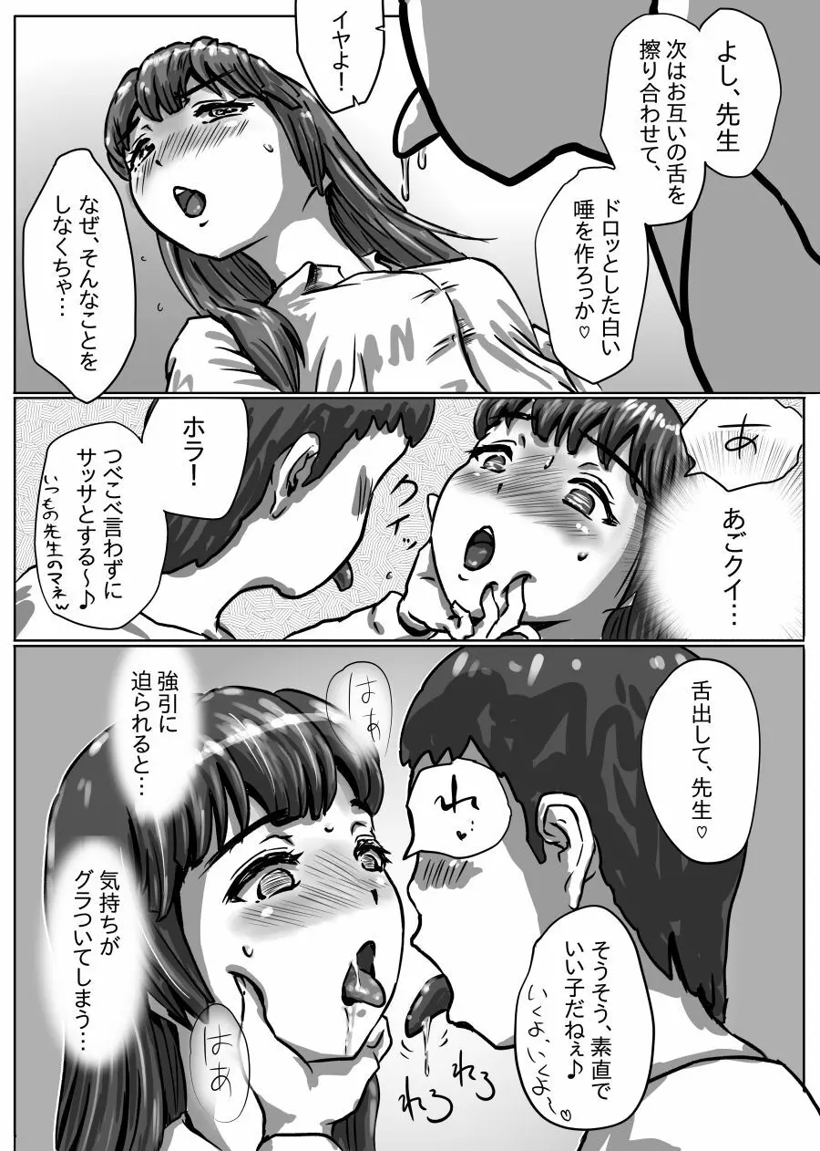 ながされ先生 Page.18