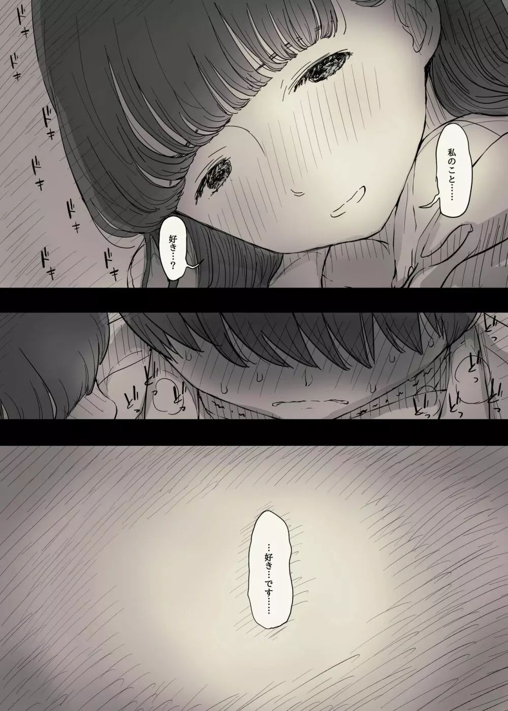 文学女子に食べられる2 Page.42