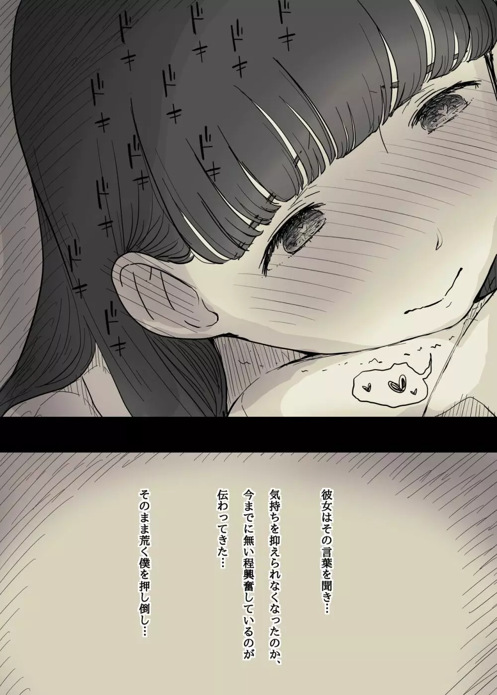 文学女子に食べられる2 Page.43