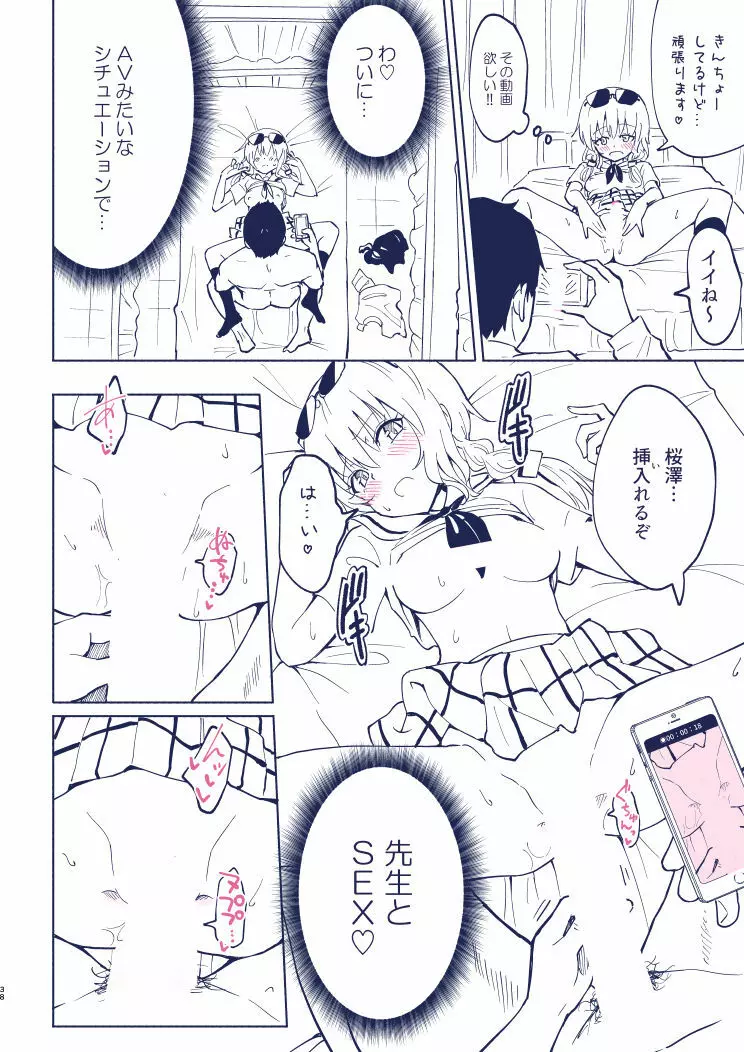 セックススマートフォン４ Page.36