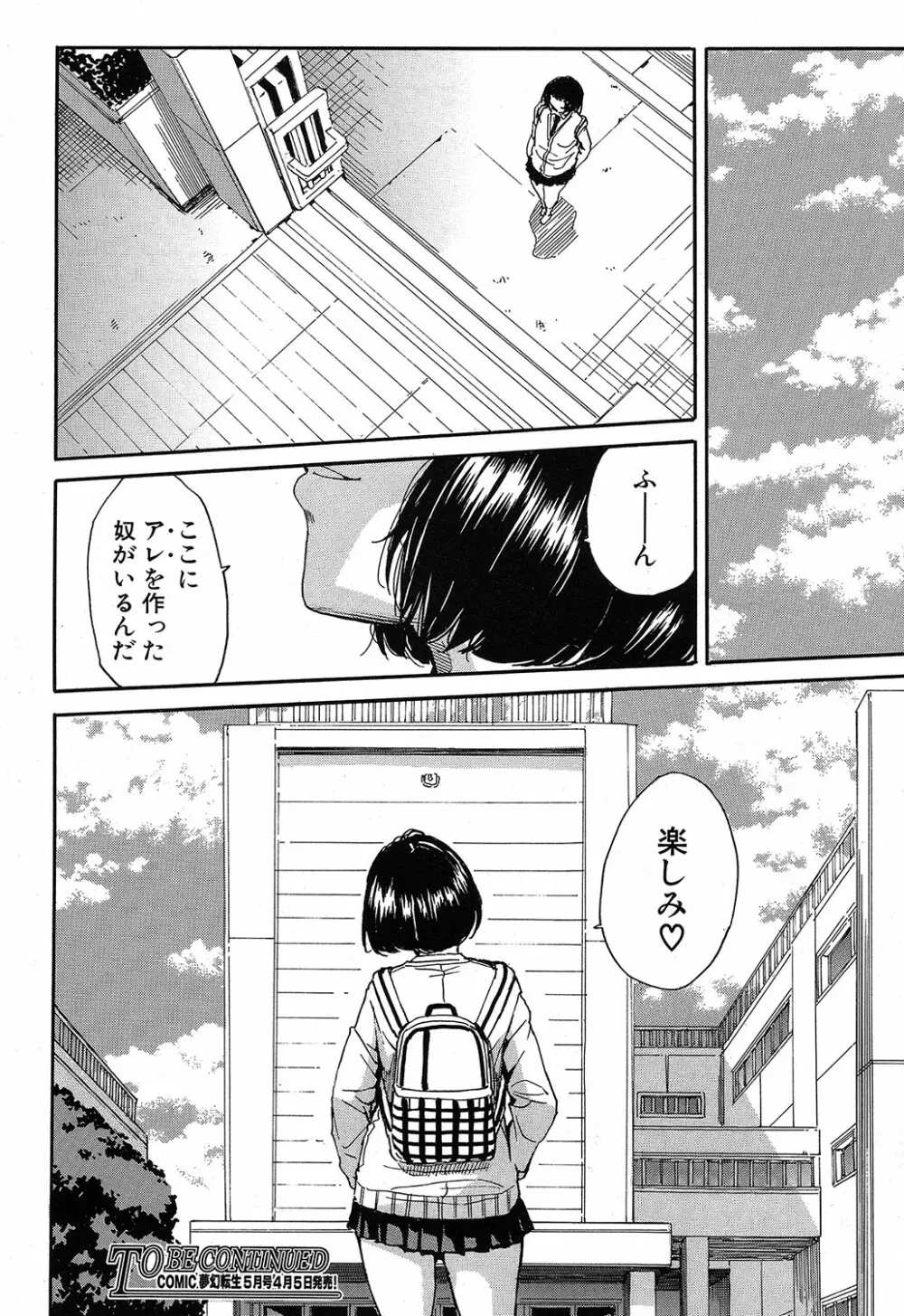 COMIC 夢幻転生 2019年4月号 Page.119