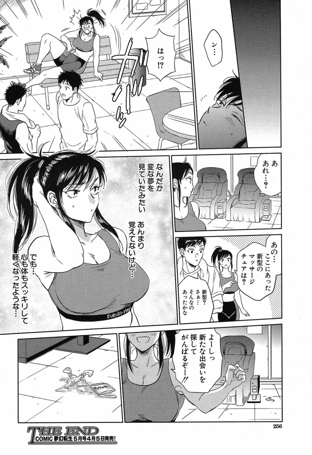 COMIC 夢幻転生 2019年4月号 Page.223