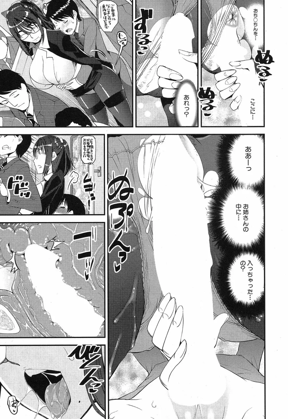 COMIC 夢幻転生 2019年4月号 Page.314