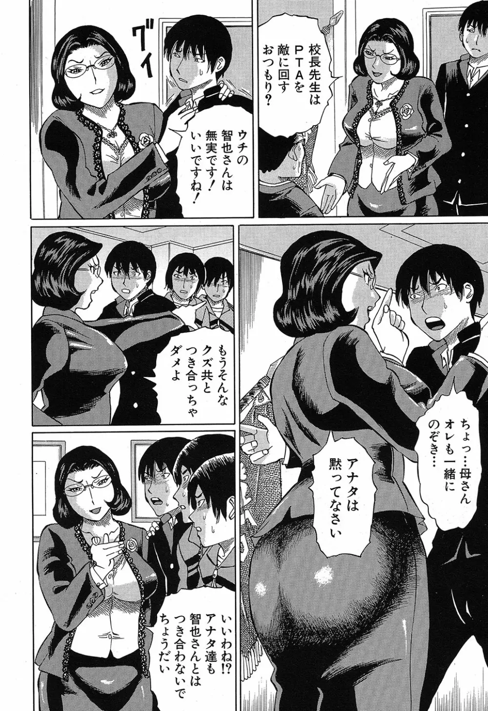 COMIC 夢幻転生 2019年4月号 Page.325