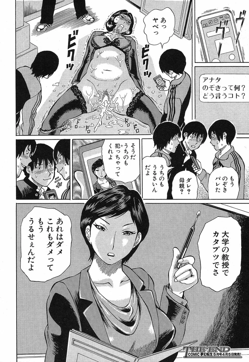 COMIC 夢幻転生 2019年4月号 Page.355