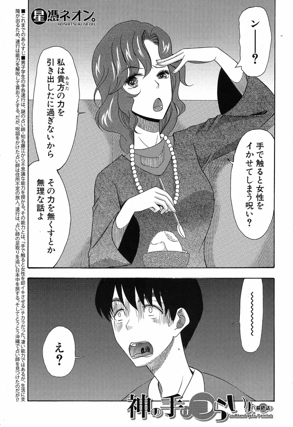 COMIC 夢幻転生 2019年4月号 Page.436