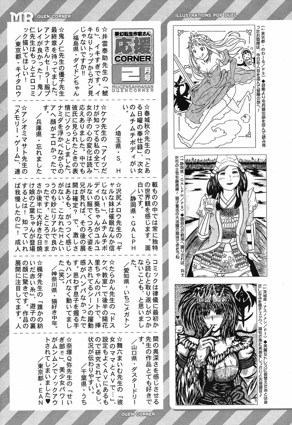 COMIC 夢幻転生 2019年4月号 Page.549