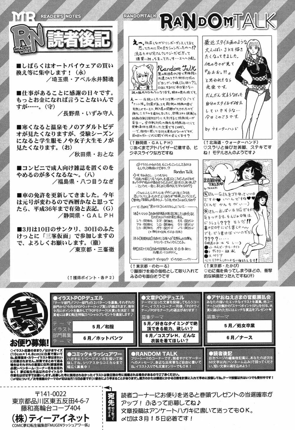COMIC 夢幻転生 2019年4月号 Page.553