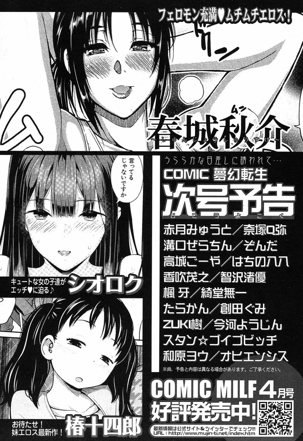 COMIC 夢幻転生 2019年4月号 Page.554