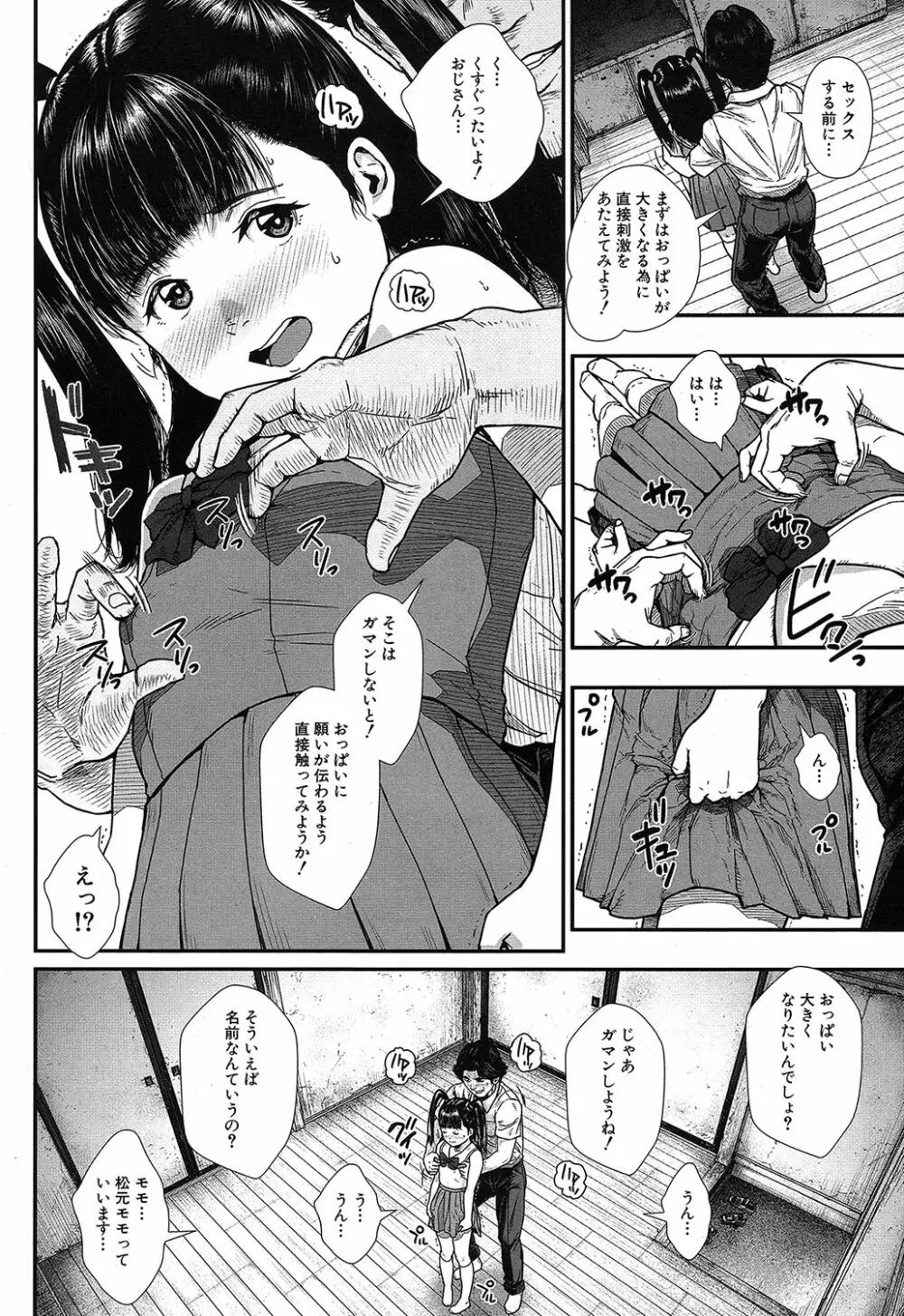 COMIC 夢幻転生 2019年4月号 Page.61
