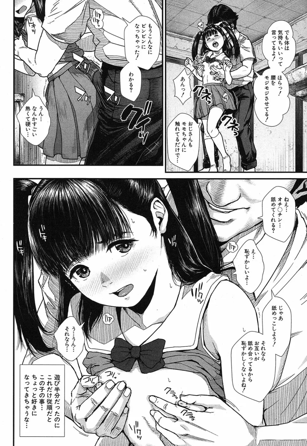 COMIC 夢幻転生 2019年4月号 Page.63