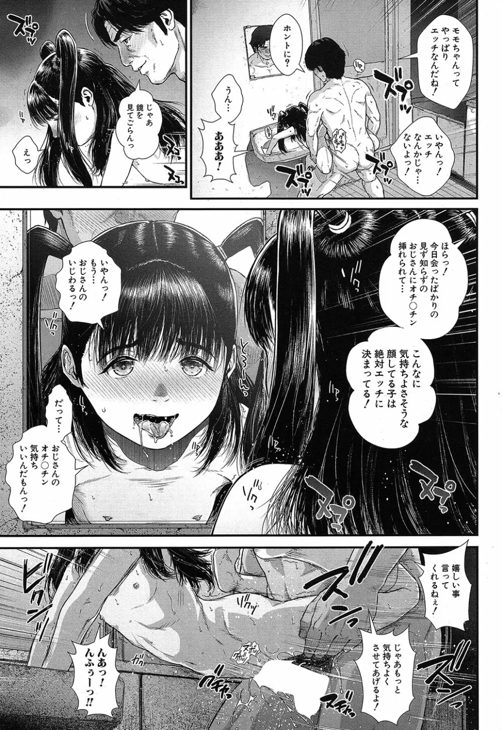 COMIC 夢幻転生 2019年4月号 Page.70