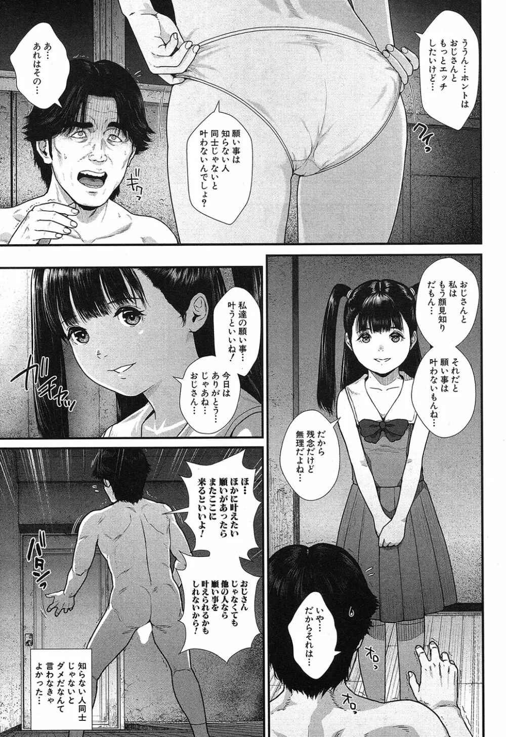 COMIC 夢幻転生 2019年4月号 Page.80