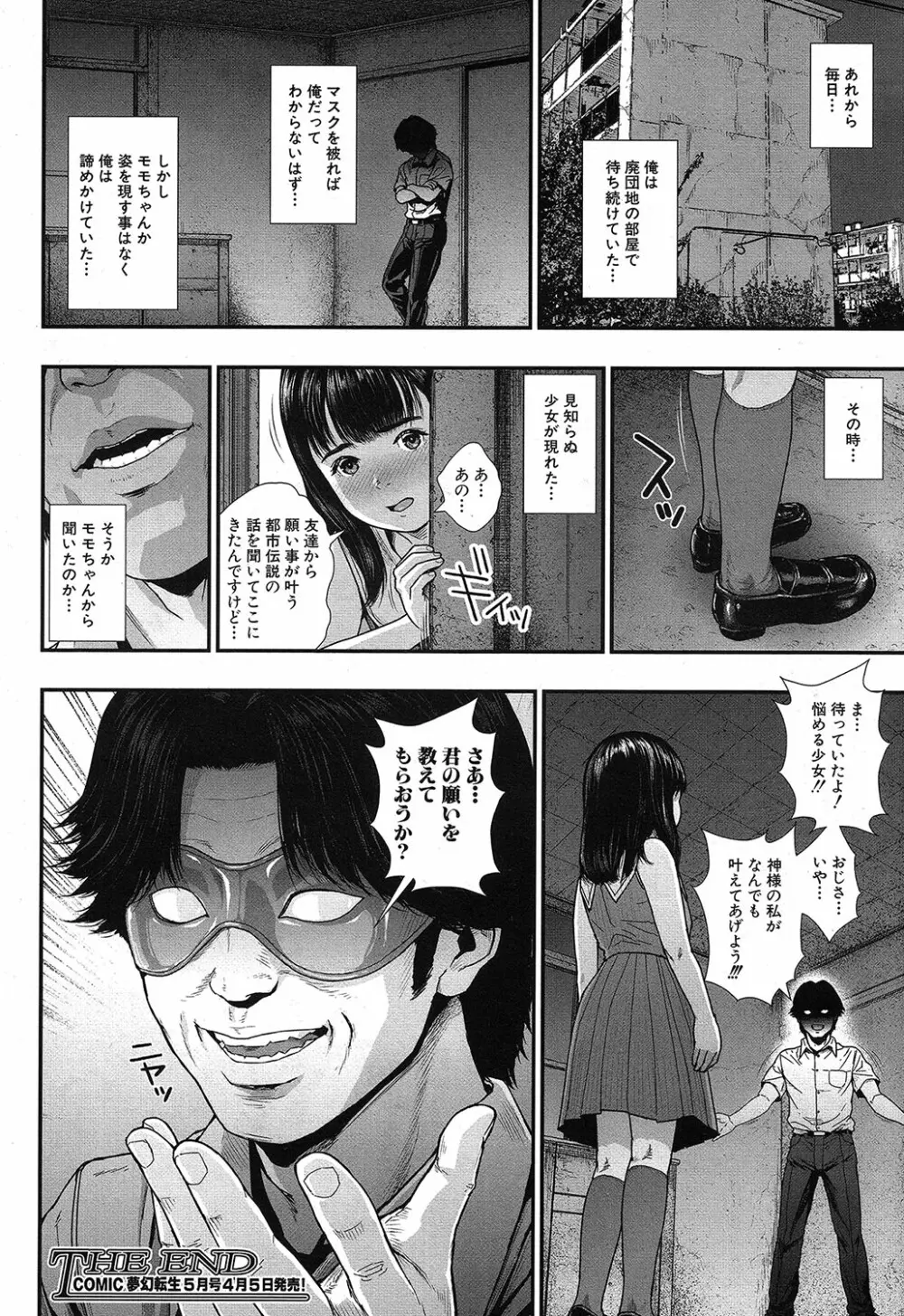 COMIC 夢幻転生 2019年4月号 Page.81