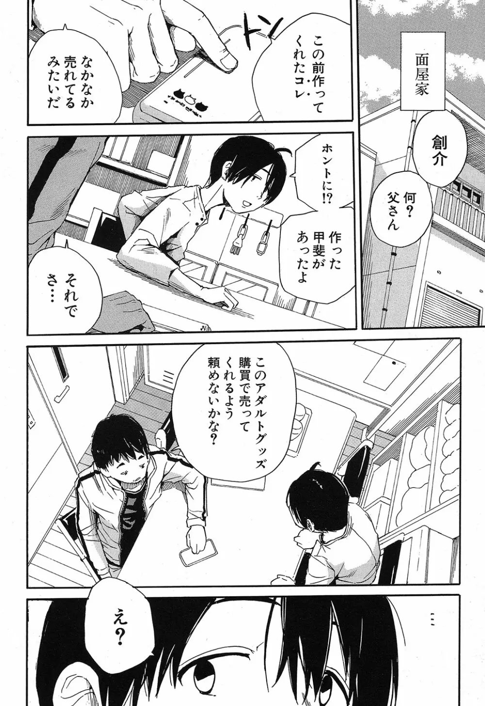 COMIC 夢幻転生 2019年4月号 Page.83