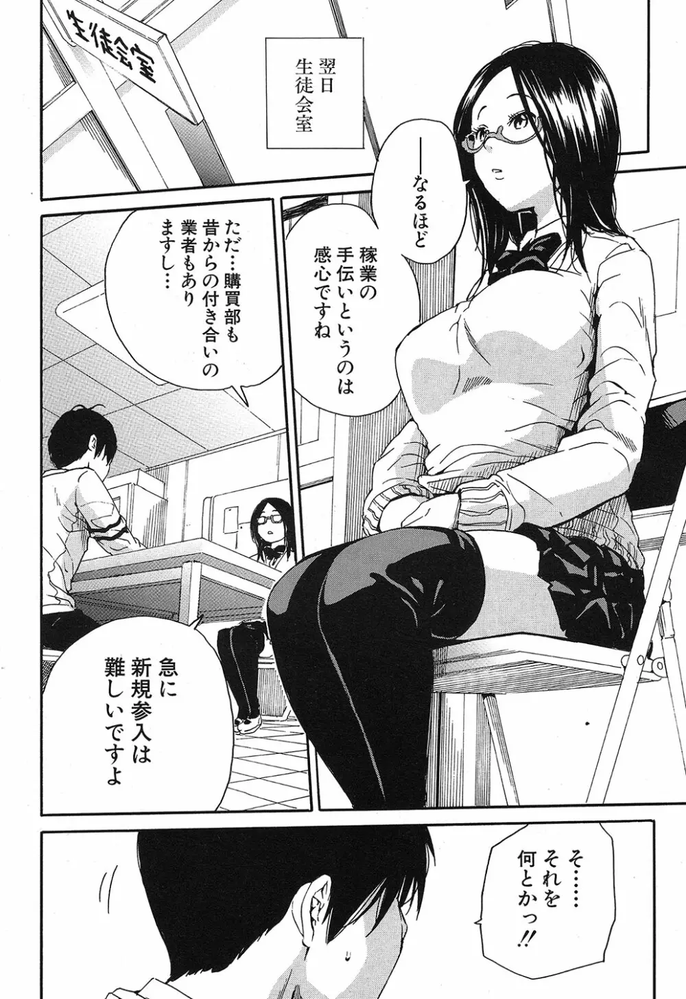 COMIC 夢幻転生 2019年4月号 Page.85