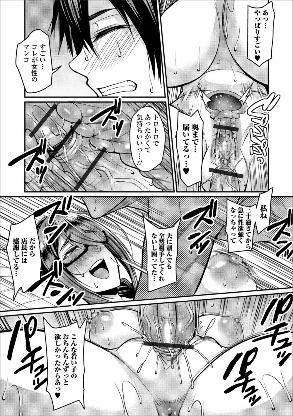 Web配信 月刊 隣の気になる奥さん vol.022 Page.17