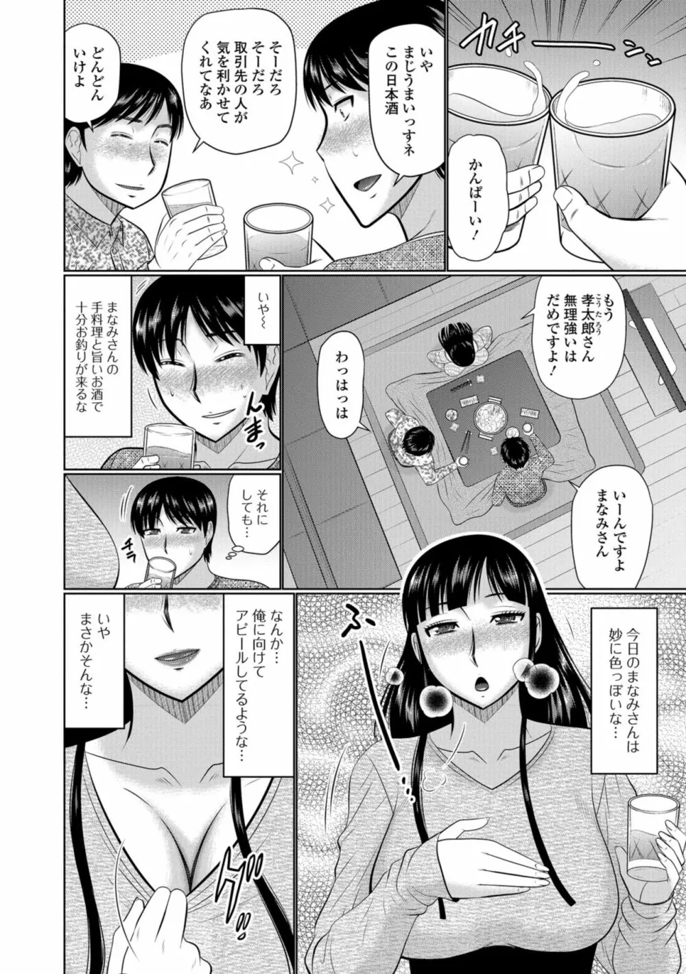 Web配信 月刊 隣の気になる奥さん vol.022 Page.22