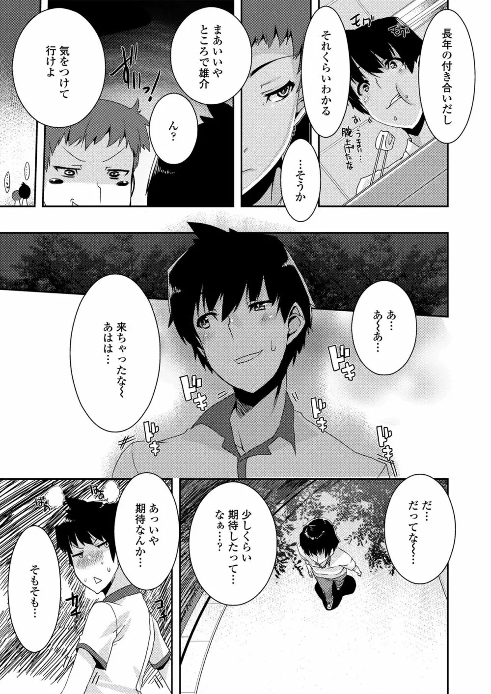 校姦日記 Page.115