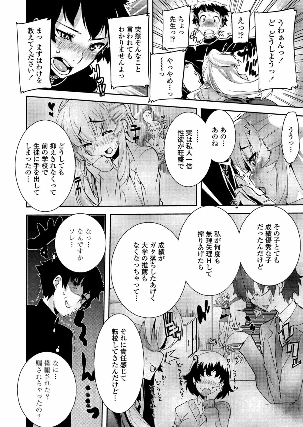 校姦日記 Page.16